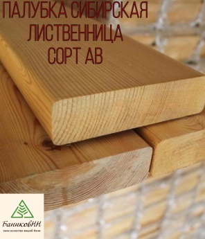 Палубная доска лиственница сорт АВ 5.0м 