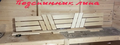 Подспинник из липы 2.5м