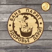 Таблички в баню под заказ