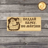 Таблички в баню под заказ