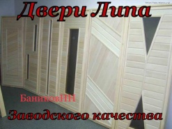 Дверь для бани липа 